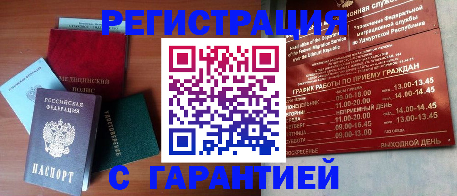 временная регистрация надежно в Лабинске