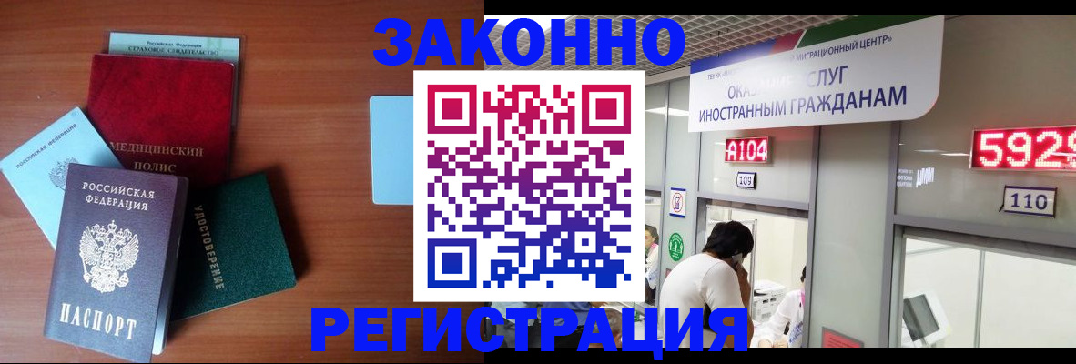 прописка гарантия в Лабинске