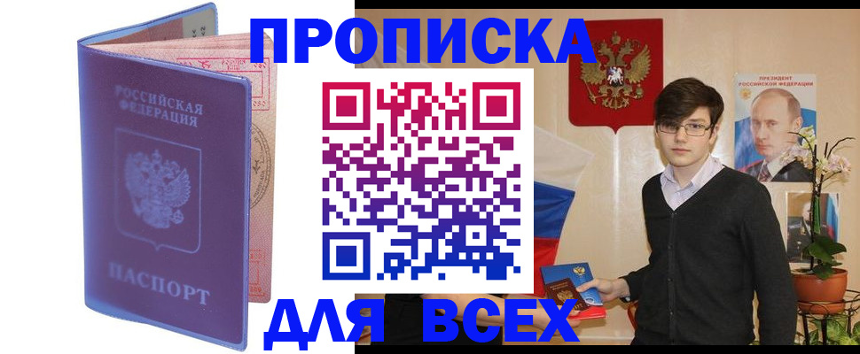 прописка для кредита в Лабинске