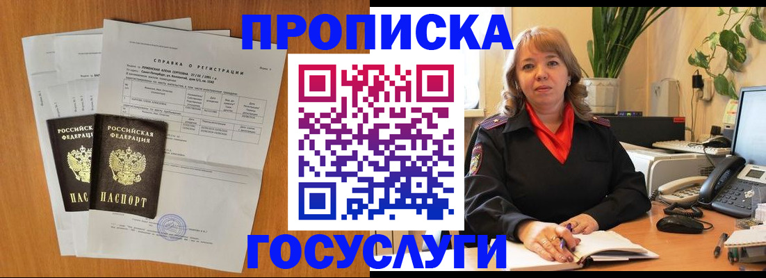 временная регистрация собственник в Лабинске